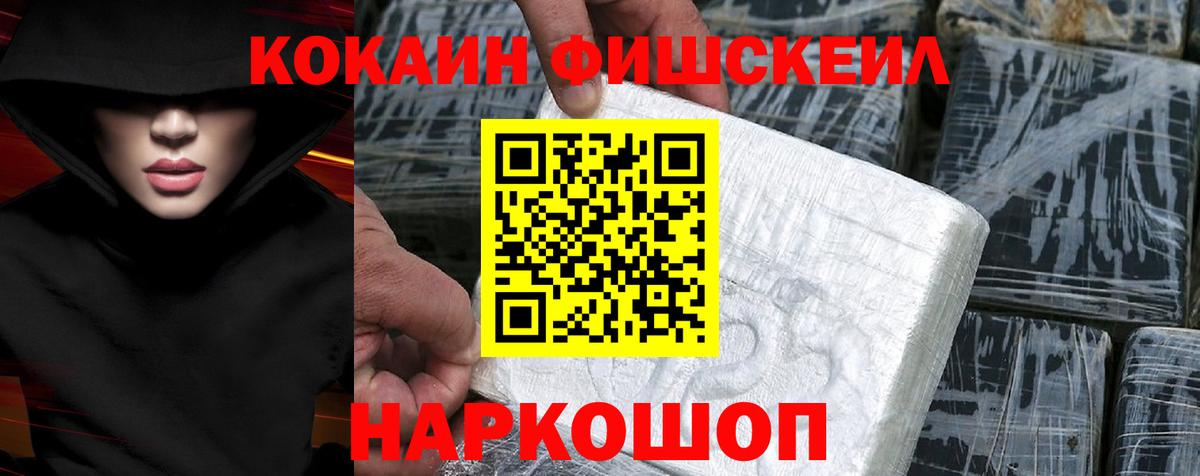 Химки  КОКАИН FishScale  КОКАИН 99%  Вход с VPN 