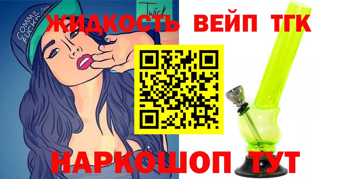 Химки  ТГК жижа  Вход с VPN 